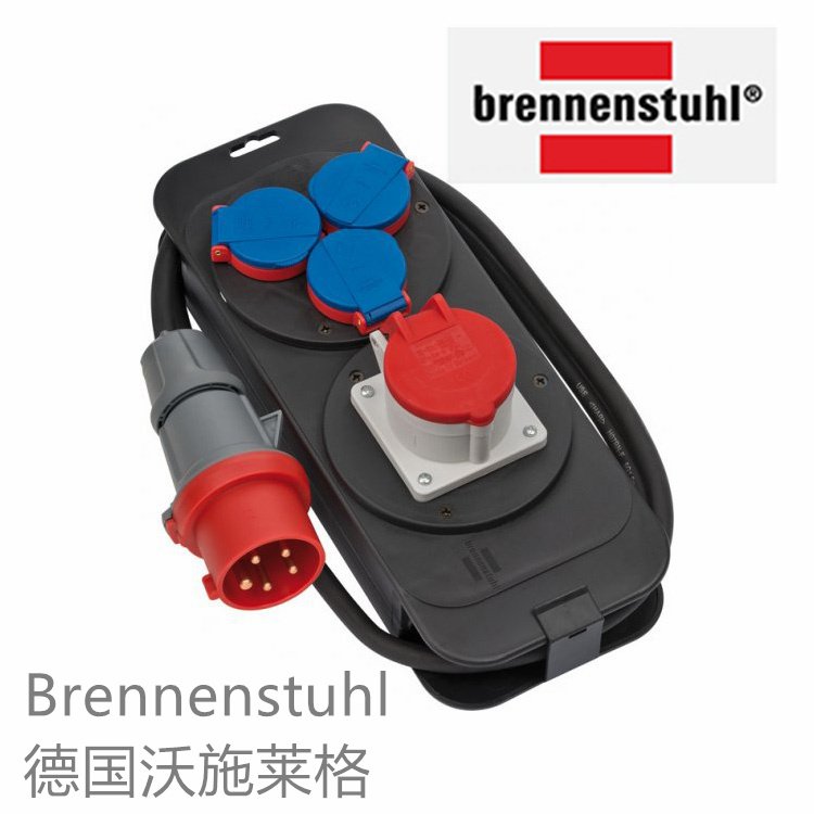 德国百能斯图Brennenstuhl工业插座工业接线板带CEE插头配电站